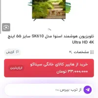 تلویزیون ۵۵ اینچ اسنوا