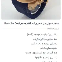 ساعت پورشه سه موتور اصل|ساعت|تبریز, |دیوار