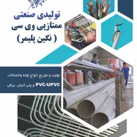 انواع لوله برق سمنان خم سرد upvc نشکن نسوز