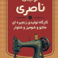 چرخکار ماهر