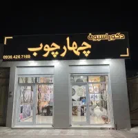 تابلو دکوراتیو و ساعت آبپخش