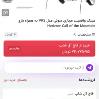 عینک وی آر تو برای پلی ۵