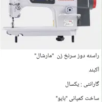 چرخ خیاطی آکبند مارشال