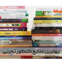 کتاب های جامع آموزشی و پایه و کمک درسی کنکور|کتاب و مجله آموزشی|شیراز, ارم|دیوار