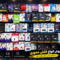 فلش ۱۶ ۳۲ ۶۴ ۱۲۸ نقد اقساط