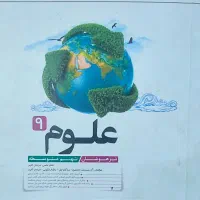 کتاب کمک درسی نهم به دهم|کتاب و مجله آموزشی|شیراز, تندگویان|دیوار