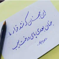 تسلیم نشو ...
