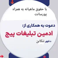 دعوت به همکاری از ادمین برای پیج مبلمان