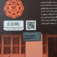 دانشنامه زندان سیاسی دوره پهلوی نو جلد1و2|کتاب و مجله تاریخی|اسلام‌شهر, باغ فیض|دیوار