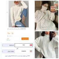 بافت سفید شیری یقه اسکی  طرحدار زنجیری گرم