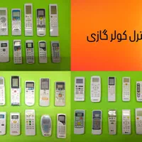 کنترل تلویزیون کولر گازی گیرنده دیجیتال|صوتی و تصویری|رشت, ساغری سازان|دیوار