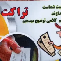 استخدام تراکت پخش کن