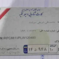 گم شدن مدارک بنام محمدعلی شریفی سرشت|اشیا|تهران, مسعودیه|دیوار