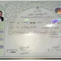 اخذ مدارک تحصیلی