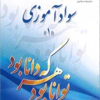 کلاس سواد آموزی