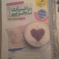 کتاب تست جامع ریاضیات تجربی