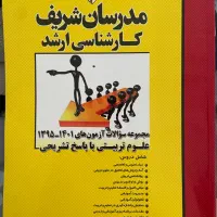 کتاب جامع کنکور ارشد مدرسان شریف