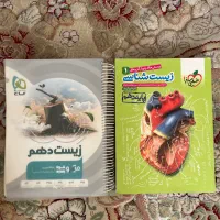 کتاب تست زیست