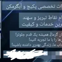 تعمیرات پکیج و آبگرمکن در باغمیشه