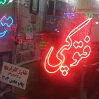 نئون