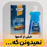 شیشه شوی اقتصادی نانو سان المان