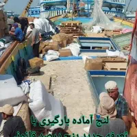 واردات تهلنجی با تعرفه پنج درصددرحال بارگیری فووری