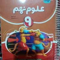 کتاب علوم نهم انتشارات نهنگ