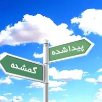 پیدا شدن چند قلم وسیله