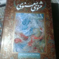 کتابهای مثنوی معنوی
