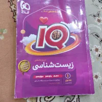 آیکیو زیست و ریاضی|کتاب و مجله آموزشی|اهواز, فرهنگ شهر|دیوار