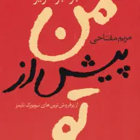 کتاب من پیش از تو