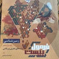 فرمول بیست زمین شناسی یازدهم