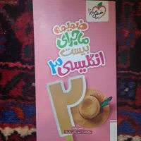 کتاب کمک‌درسی ماجرای‌بیست زبان ۱۲ام خیلی‌سبز|کتاب و مجله آموزشی|تهران, بهار|دیوار