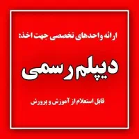 دیپلم آسان، دیپلم فوری
