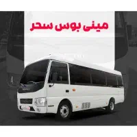 مینی بوس سحر پلاس 1404