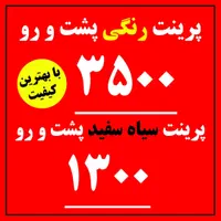 پرینت رنگی‌ سیاه سفید چاپ شاسی تکثیر دانشجویی