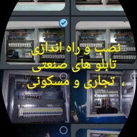 برق کاری ساختمان ومجموعه های تجاری وصنعتی