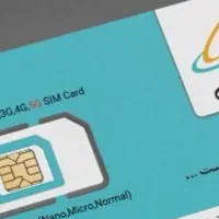 سیم کارت دائمی