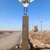 ۲۴۵ متر زمین کوی زیتون کرج اداره برق تهران