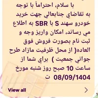 حواله خودرو سهند s