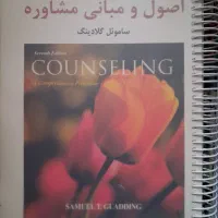 کتاب مبانی مشاوره و روانشناسی اجتماعی|کتاب و مجله آموزشی|شیراز, وصال|دیوار
