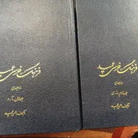 فرهنگ فارسی عمید