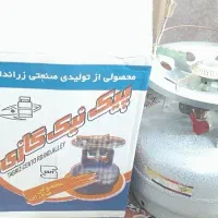 پیک نیک گازی نو