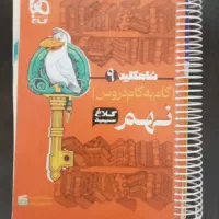 گام به گام دروس نهم