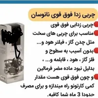 محصولات نانو جهت شستشو