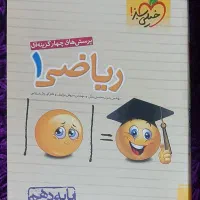 کتاب ریاضی خیلی سبز دهم|کتاب و مجله آموزشی|اهواز, پادادشهر|دیوار