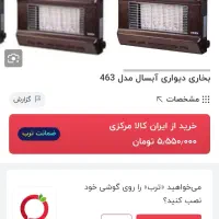 دو عدد بخاری درحد نو چهار میلیون‌و نیم دوتا|بخاری، هیتر، شومینه|دزفول, |دیوار