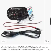فروش آمپلی قوی و با کیفیت|صوتی و تصویری|شیراز, درکی|دیوار