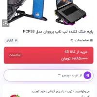 خنک کننده لپ تاپ گیمینگ|قطعات و لوازم جانبی رایانه|مریوان, |دیوار