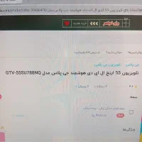 تلویزیون جی پلاس ۵۵ اینچ هوشمند gtv-55su788nq|تلویزیون و پروژکتور|اراک, |دیوار